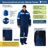 Костюм мужской  "Мастер Ультра"
